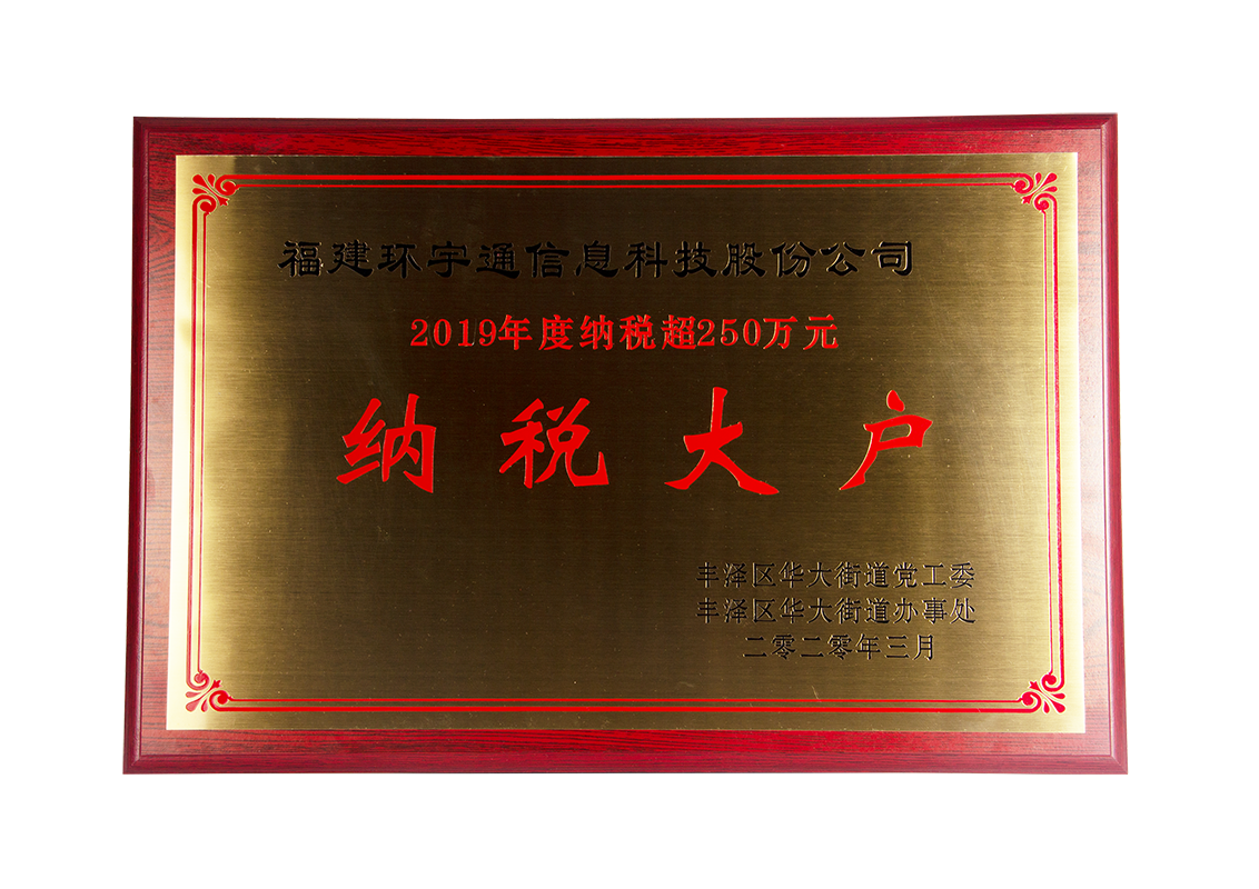 Ezpay取得纳税大户
